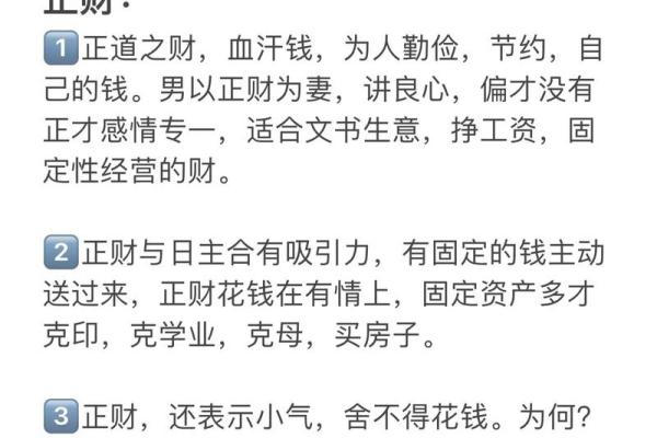 八字偏财是什么意思