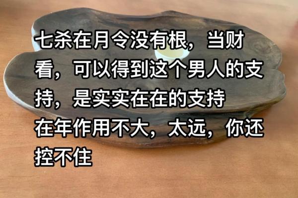 八字无七杀