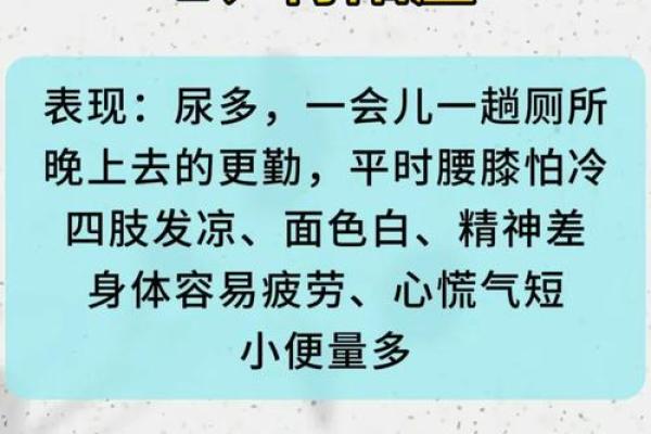 肾虚八字化解 如何化解肾虚八字