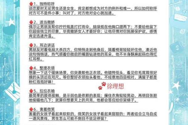 俘虏男神：风水教你追男神技巧