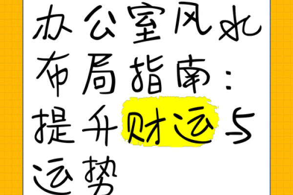 财运，常见的招财风水布局介绍