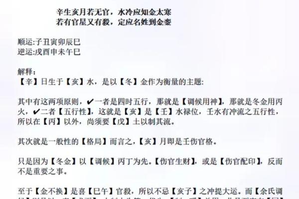 八字命理之辛金命理喜忌