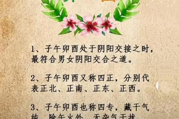 八字里桃花