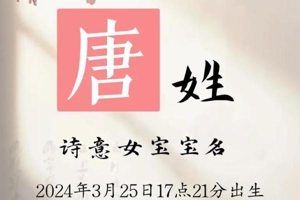 姓唐按生辰八字来起名