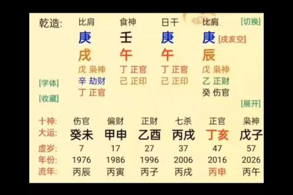 八字三庚