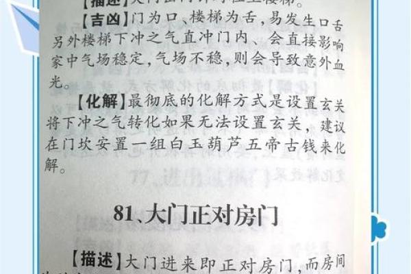三门直通风水房子会怎么样