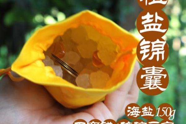 风水开运：只需用盐的风水妙招