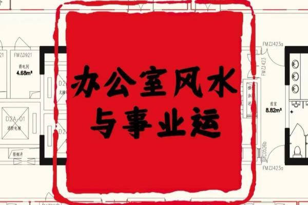 老板办公室风水布局 这么做才能招财进宝