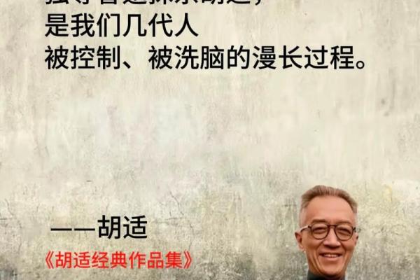 胡适的八字