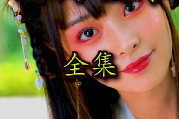 民间故事：村姑去算命，询问姻缘，算命仙：你丈夫正躺在大柳树下