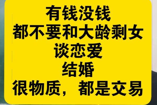 婚恋风水：剩男剩女say goodbye
