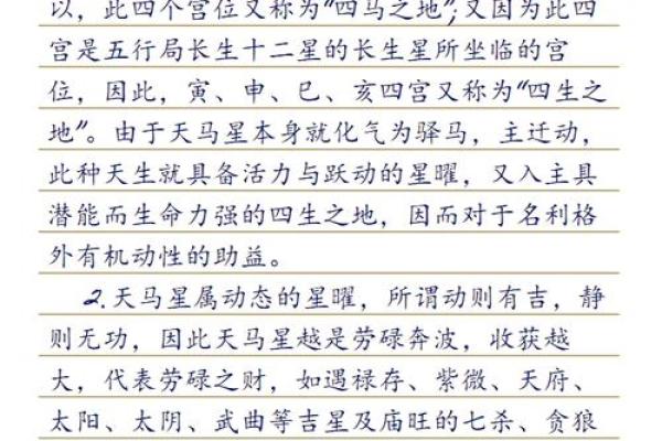 紫薇斗数桃花星6