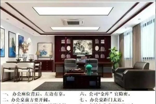 良好的办公室风水让您事业兴旺