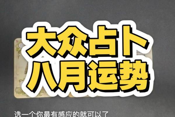 塔罗测试，恋爱进行时，八月感情运？