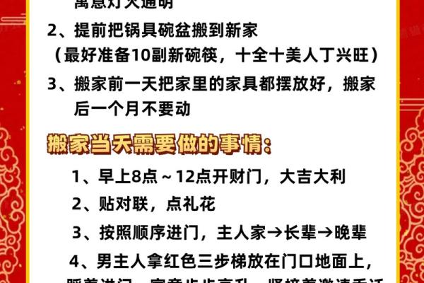入宅搬家风水注意事项