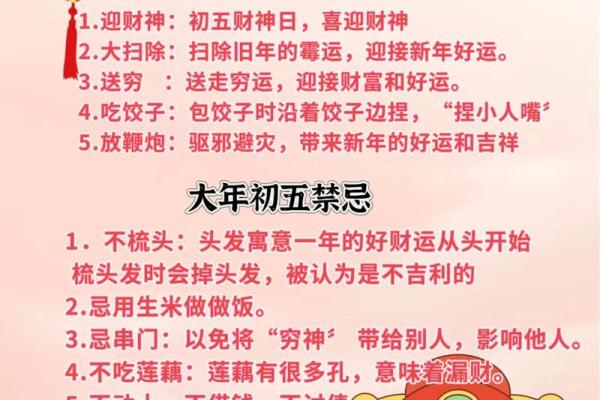 春节大年三十禁忌六大风水讲究