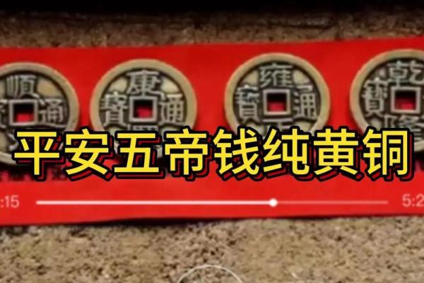 门槛石风水放五帝钱怎么摆法顺序