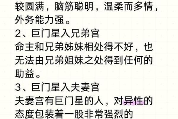 紫微斗数诸星落诸宫之:巨门星兄弟宫详解 紫微斗数诸星落诸宫之:巨门星兄弟宫详解