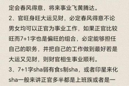 八字金融