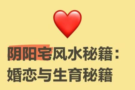婚恋，有利于恋爱的风水有哪些