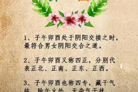 八字里桃花
