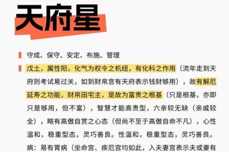 天府星紫薇星入父母宫