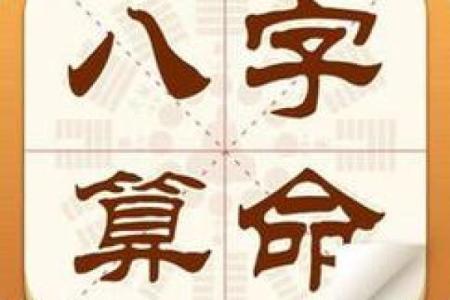 真实八字算命