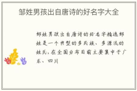 邹姓男孩名字大全-邹姓男孩起名字大全-邹姓名字大全姓名