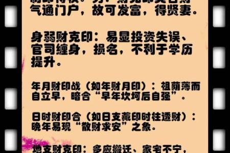 八字克财