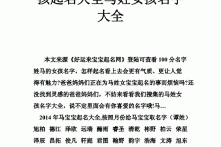 如何给六月份出生的属马的男宝宝取名字姓名