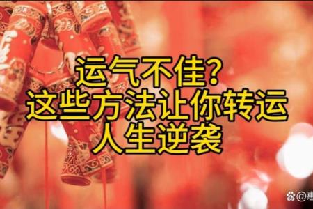 通过风水改运，提升人生事业运