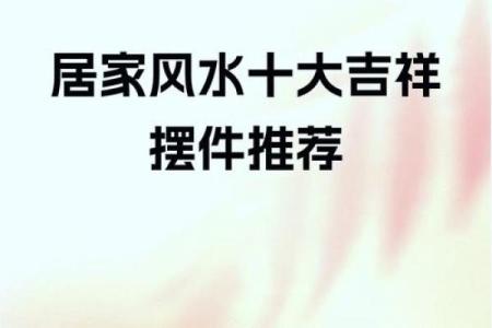 风水进门五不见 这几种千万不要乱摆 很容易出事