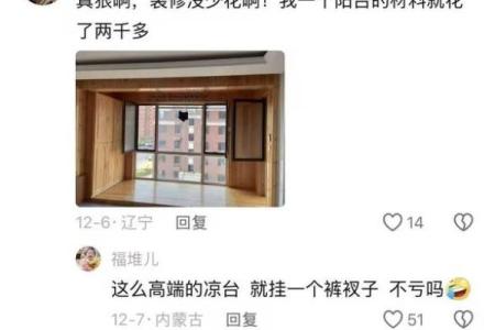 装修与八字