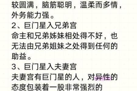 紫微斗数诸星落诸宫之：巨门星兄弟宫详解