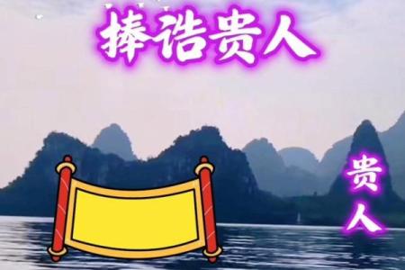 风水怎么看出自己被借运了有贵人出现