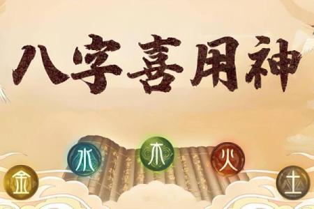 八字知识：喜神在哪个方位