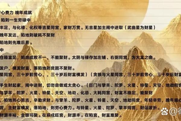 富太太的紫微命格 容易当上富太的八字