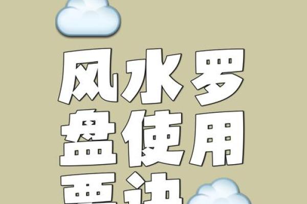 如何使用风水罗盘测量风氺