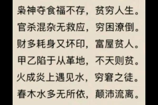 穷命的八字