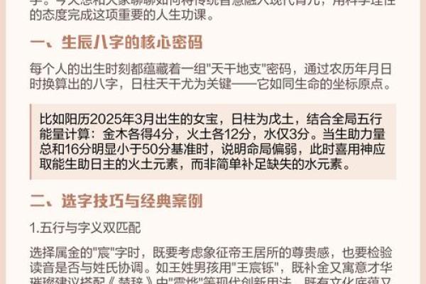 以生辰八字起名