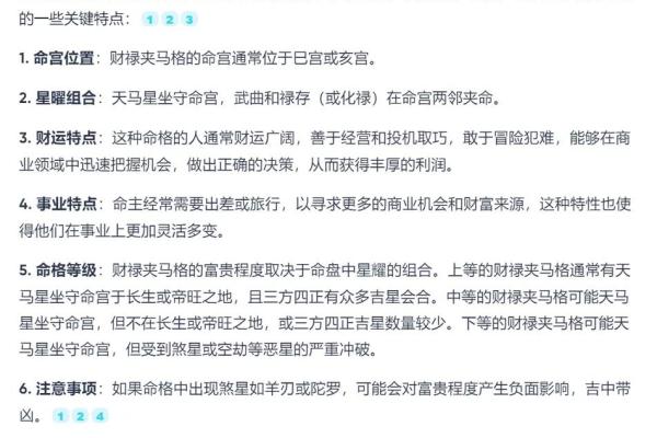 紫薇斗数运马