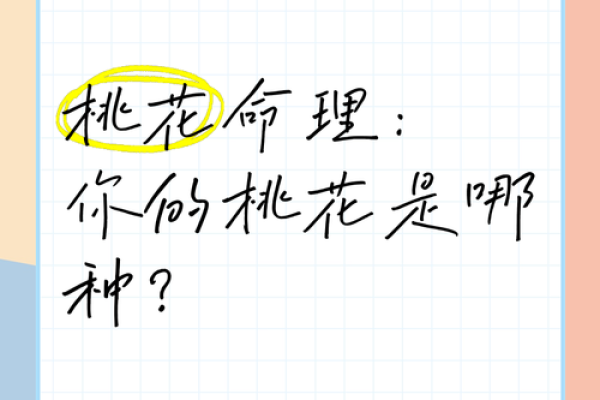 算命的说妇女有桃花