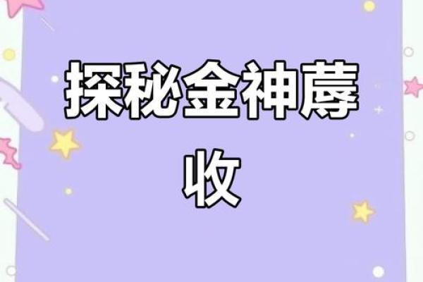 金神八字