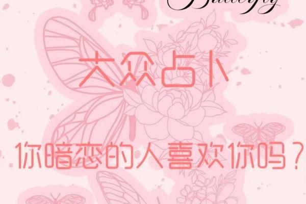 塔罗测试你暗恋的人会表白吗