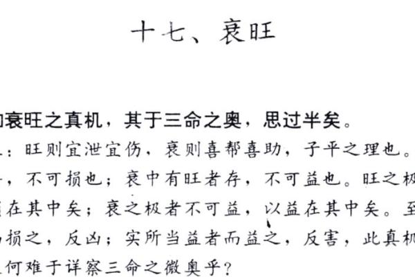 日元八字