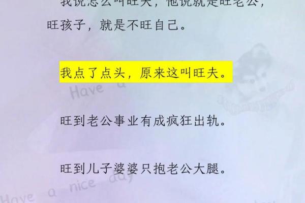 旺夫八字