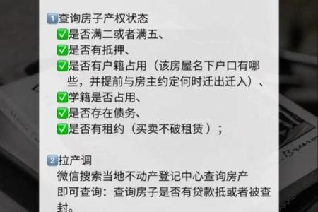 购买二手房风水以及需要注意的相关事项