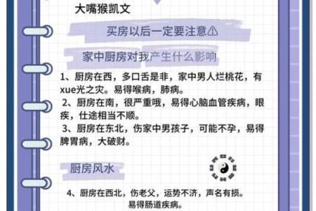 房子厨房卫生间风水禁忌