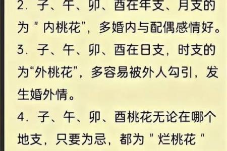 犯桃花的风水 犯桃花的风水有哪些