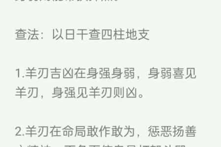 八字羊刃代表寿命吗